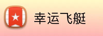 幸运飞艇 Logo